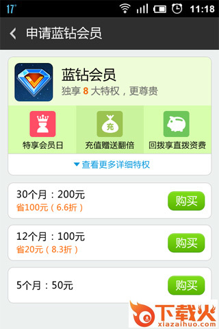 有信网络电话下载截图3