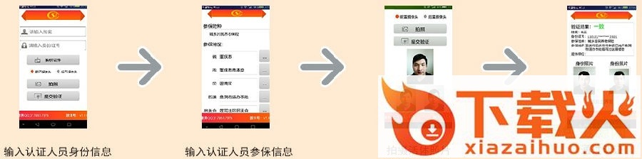 社保网络认证软件苹果版