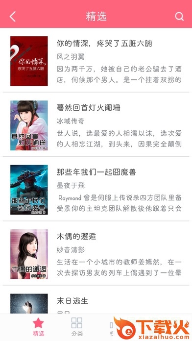 搜书阅读器苹果手机版 v1.0 官网iPhone版 截图2