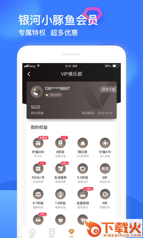 银河小豚鱼截图1