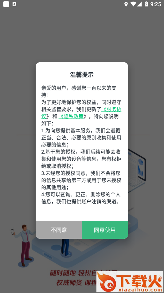 众凯网校app截图1