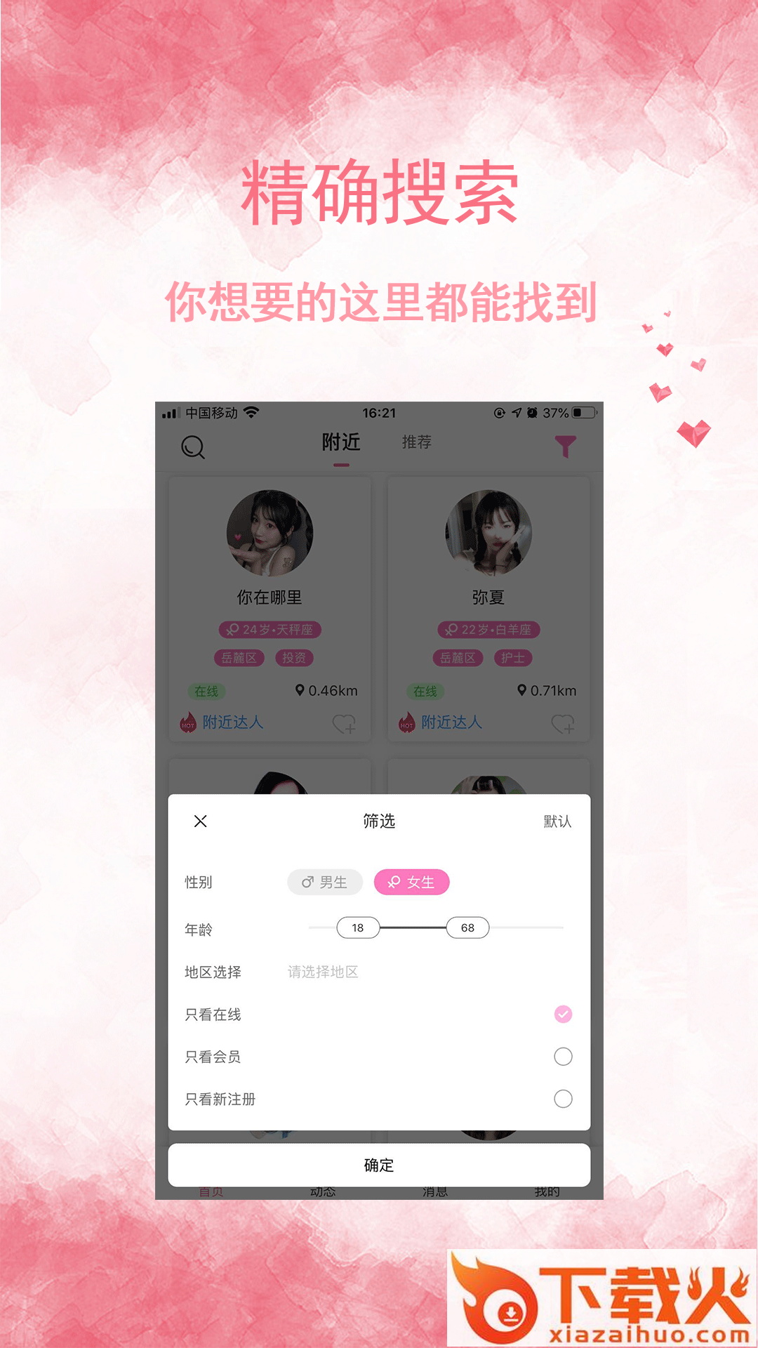 邻友聊截图1