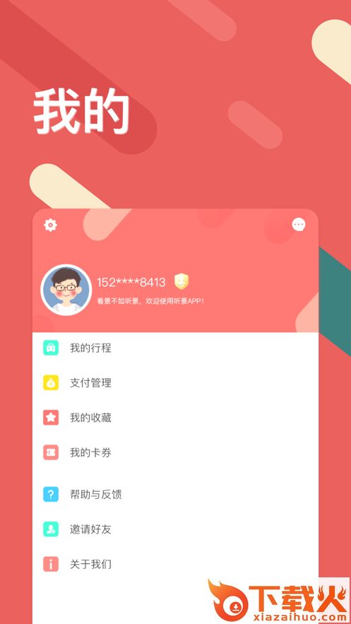 听景app截图2