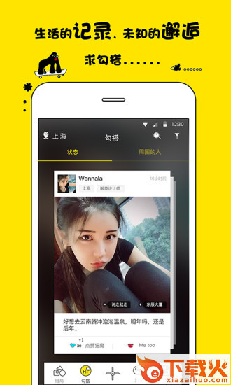 出来嗨官方下载截图1
