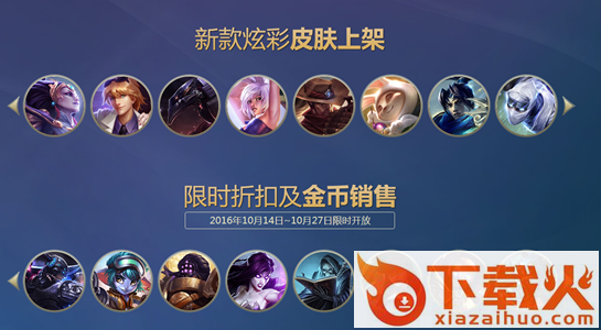 lol道聚城炫彩皮肤购买助手下载截图3