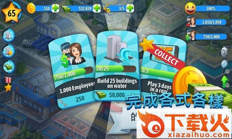 城市岛屿5截图2