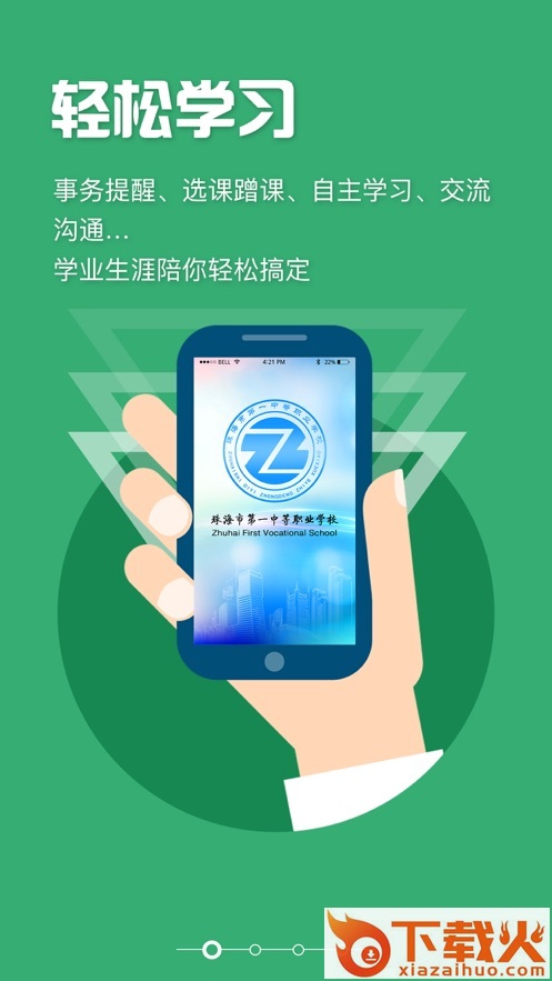珠海一职移动端app截图1
