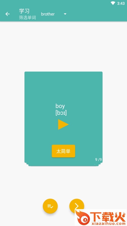 好好背单词截图3