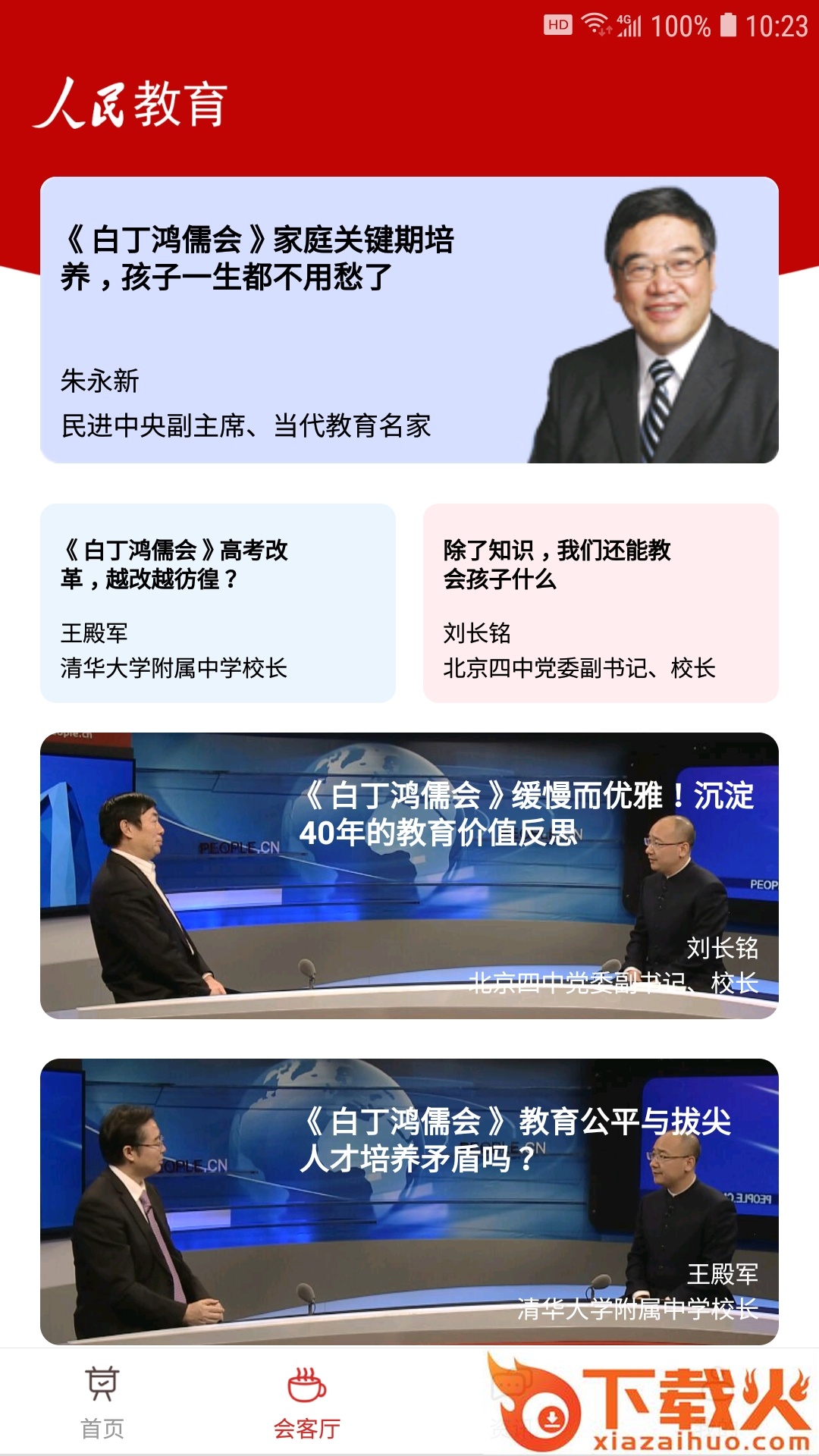人民教育截图1