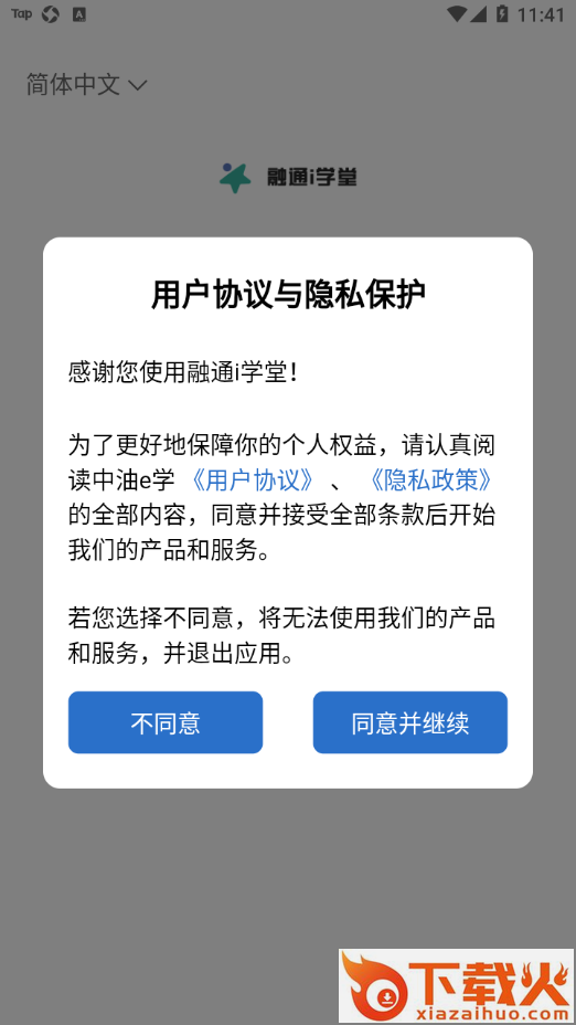 融通i学堂app截图1