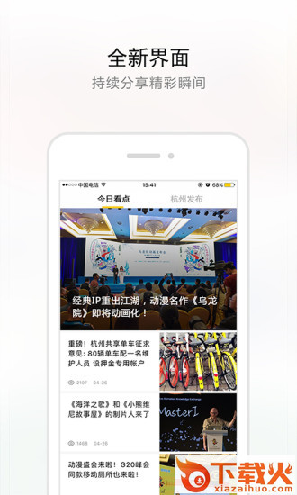 杭+新闻截图1