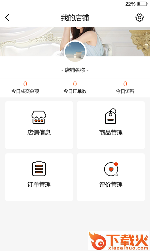 国森商家端app截图1