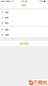 心悦出行截图2