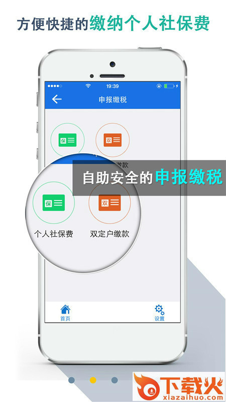 湖北税务app截图1