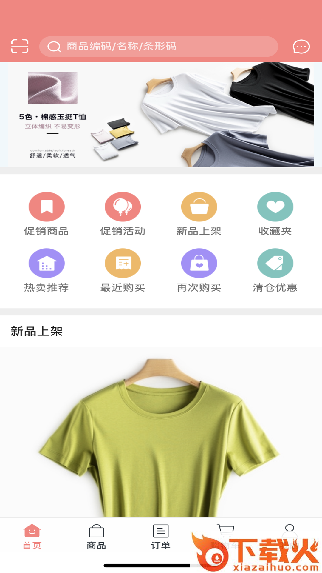 超凡直供(女装供应链)截图1
