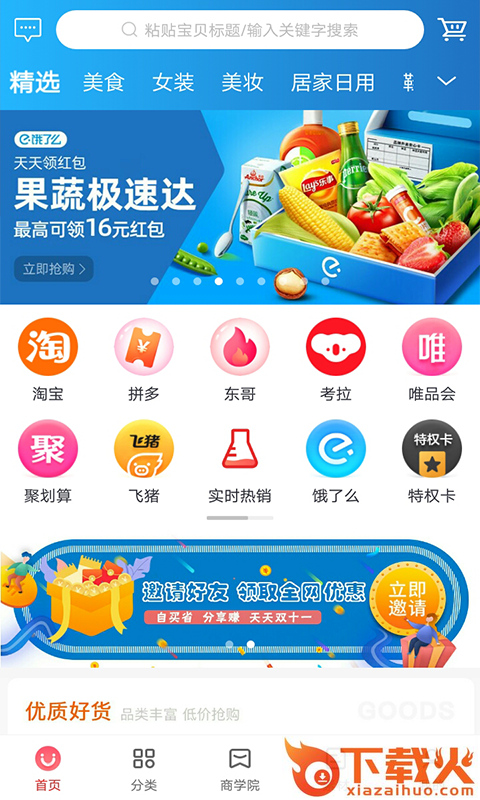 乐拼商城截图1