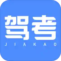驾校考驾照下载安卓版-驾校考驾照appv1.1.9 手机版