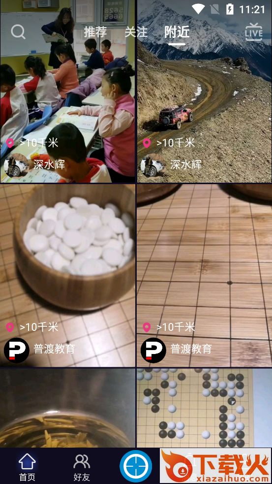普渡直播(视频问答)截图2