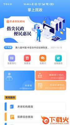 掌上民政app截图1