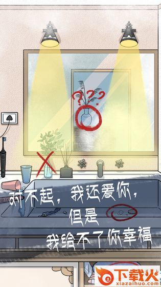 我和我的二十个渣男男友2截图2