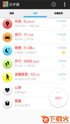 全能计步器截图2