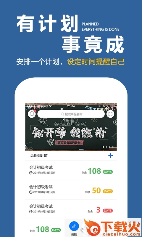 学习计划表截图1