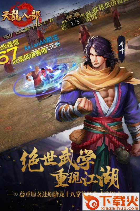 挂机天龙截图1