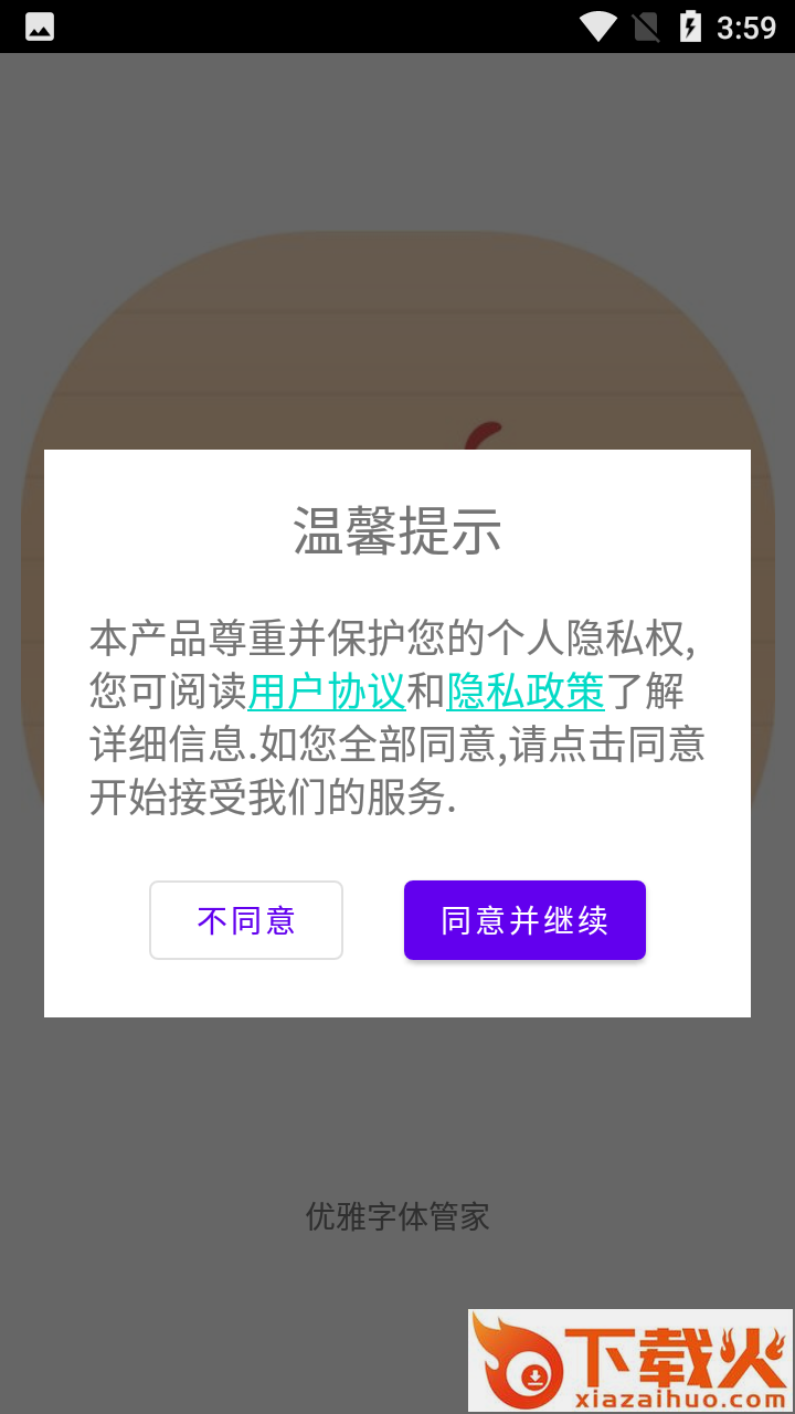 优雅字体管家官方版截图2