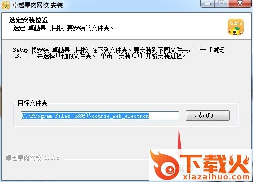 卓越果肉网校app电脑版 v3.0.2.1 官方最新版 截图1