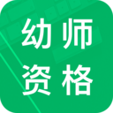 幼师资格题库 v9.2 安卓版