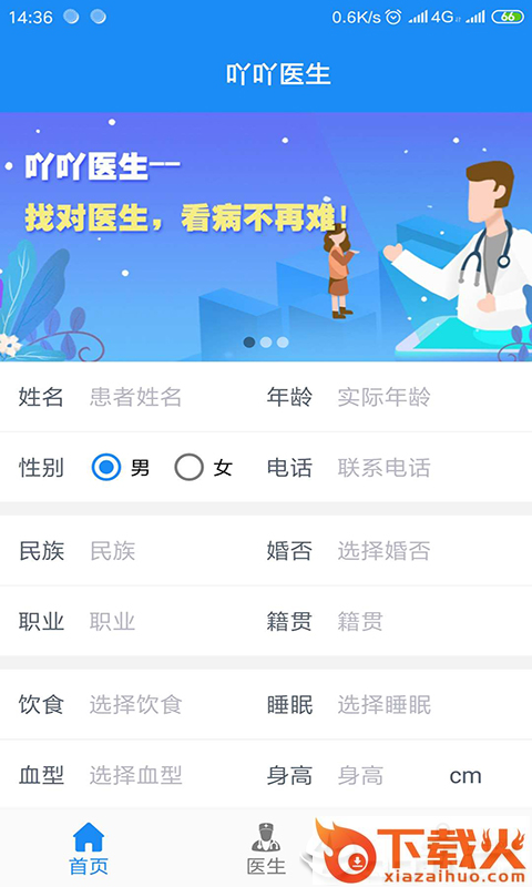 吖吖医生截图1