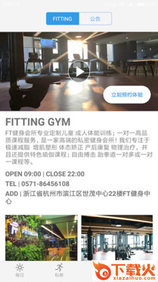 FITTING GYM截图2