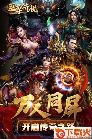 至尊传说ios版