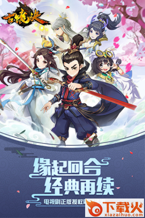 古镜诀截图1