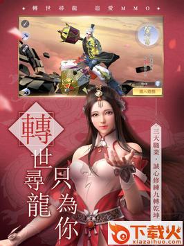 慕龙诀截图2