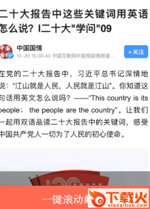 滚动截屏-长截图截图3