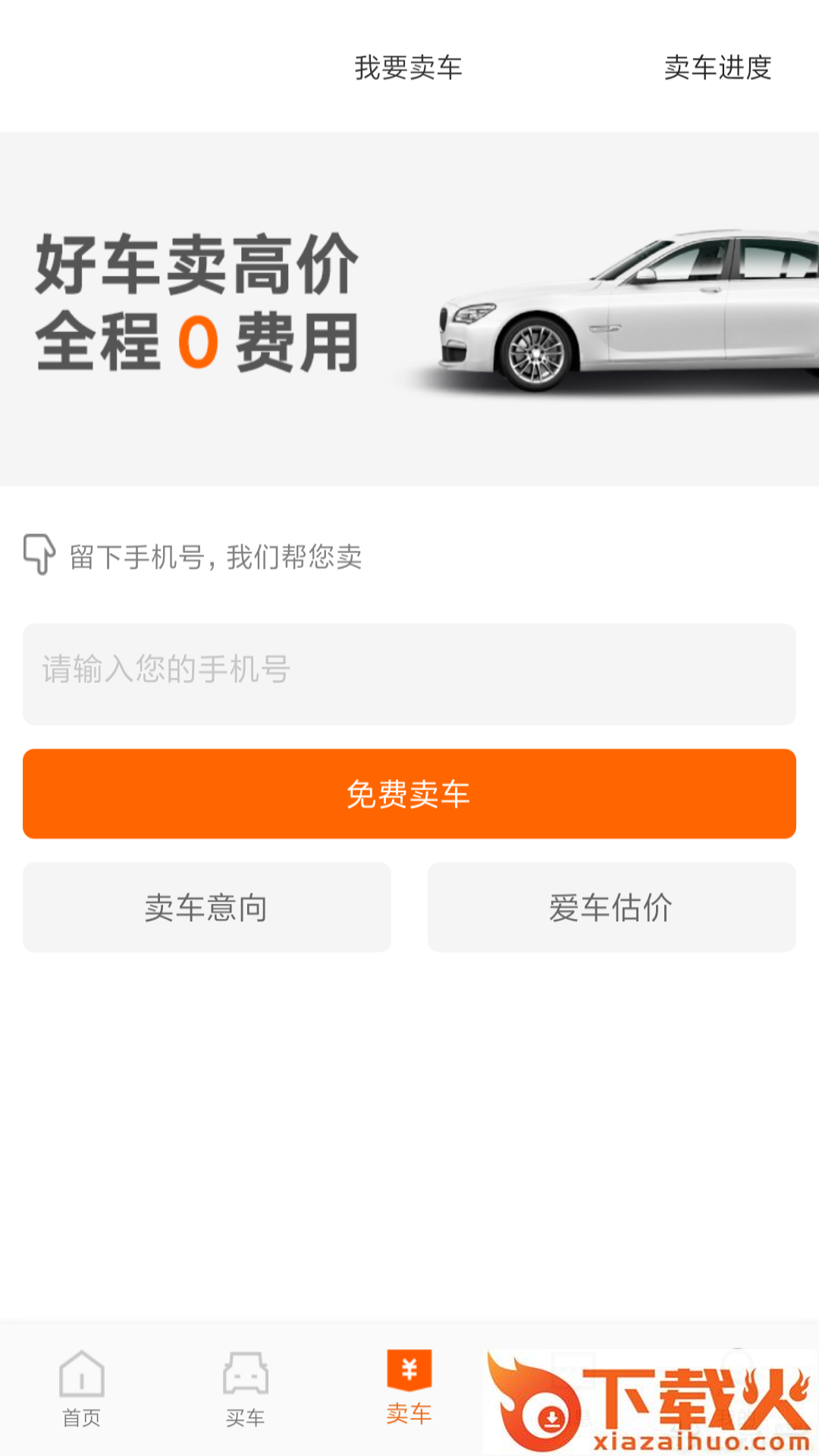 买车呗截图2