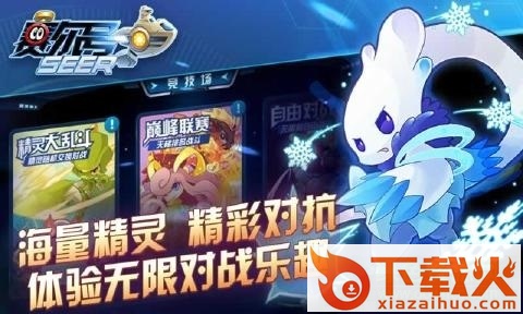 赛尔号手游ios版