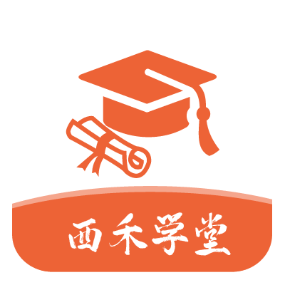 西禾学堂app下载-西禾学堂下载安装v1.6.9 安卓版