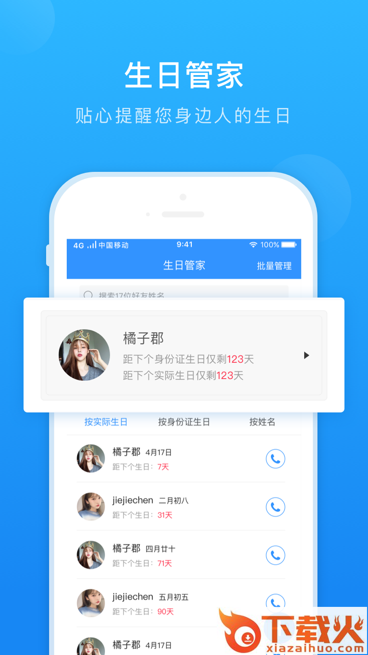 高秘(日程管理) v1.0.5 官方版截图1