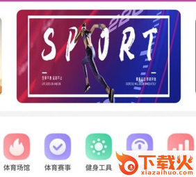 爱体育app截图3