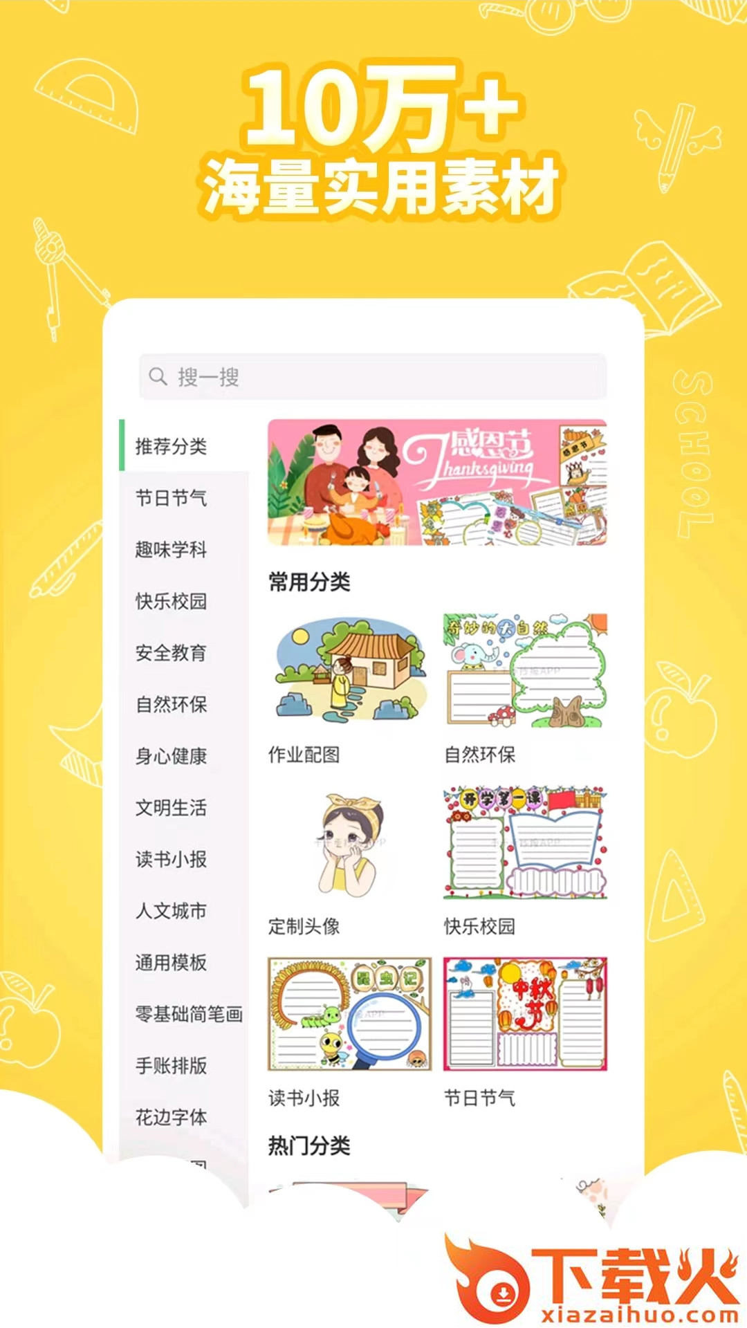 王老猫手抄报app截图2