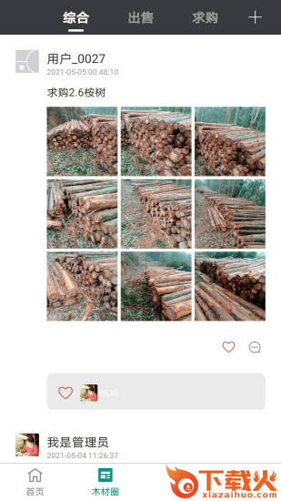 木材助手app截图2