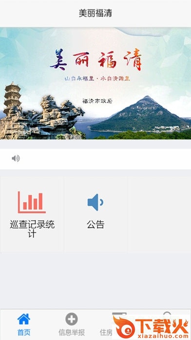 美丽福清ios下载