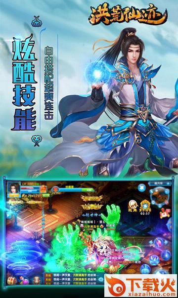 洪荒仙迹手游官方下载 v1.0.1 安卓版截图1