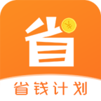省钱计划app v1.2.93 官方版