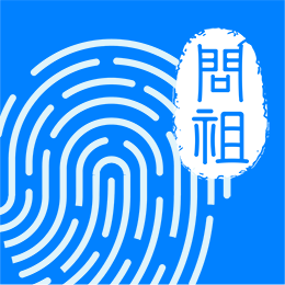 问祖 v1.1.3 安卓版