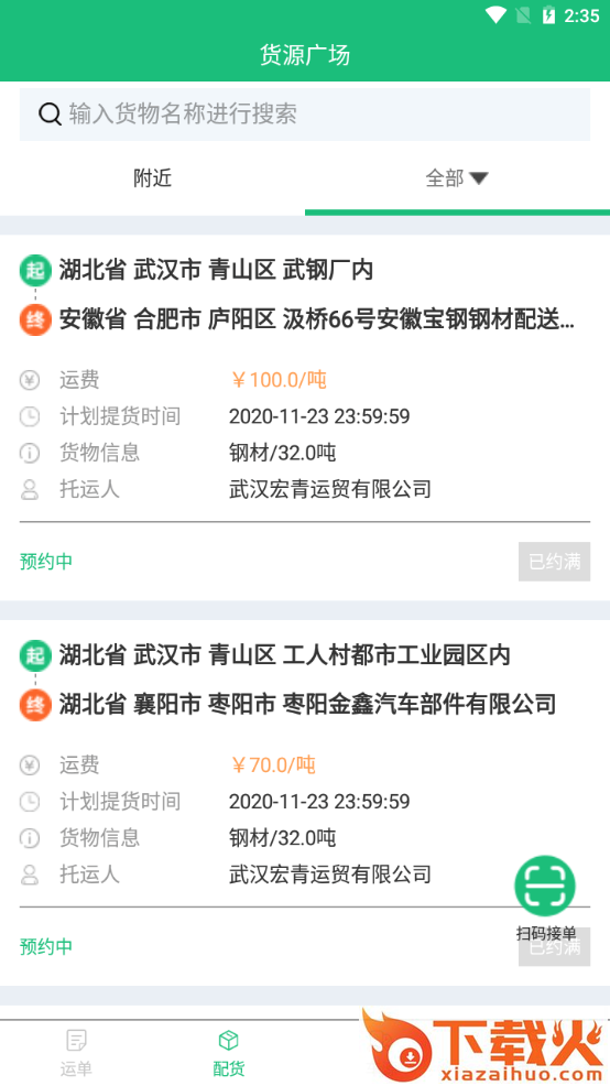 蒙东物流app截图2