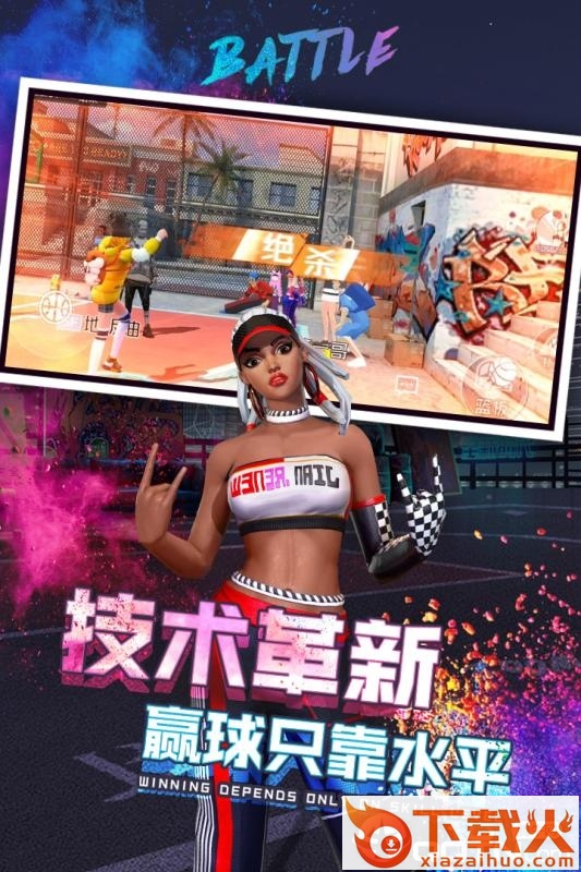 新街头篮球腾讯版截图2