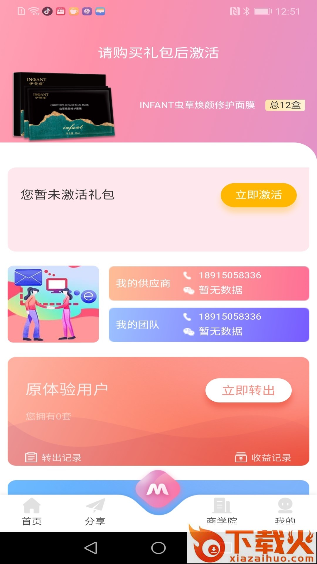 嗨囤截图1